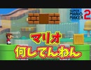 土管封鎖して逃げるマリオｗ【マリオメーカー2】