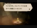 オクトパストラベラー　Part49　～旦那ですって～