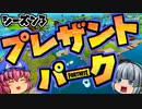 【フォートナイト】プレザント・パーク検証！シーズン3で様子の変わったロケーションシリーズ！ラストでまさかの視聴者さんと遭遇！【GameWith所属】【ゆっくり実況】