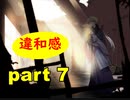 【実況】 素晴らしき世界観を求め、紫影のソナーニル【part7】