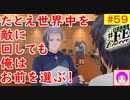 【♯FE_59】 幻影異聞録♯FE Encore やってく part.59 （ たとえ世界中を… ）　初見プレイ　難易度：ハード　switch　【 幻影異聞録シャープエフイーアンコール 】