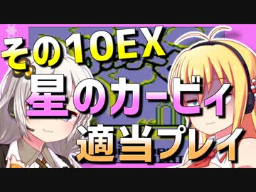 ダウナーマキの初代星のカービィ適当プレイその10(終)
