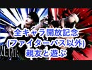 「スマブラSP」親友と対戦したヤツ(CPUあり)