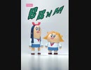 ポプテピピック　ボブネミミッミ集