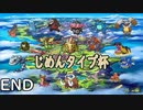 じめんタイプ杯＃２１【ポケモン剣盾】