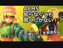 【スマブラSP】ARMS知らない2人組が見る「ミェンミェンの使い方」反応動画