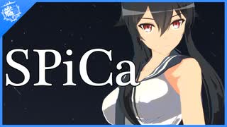 【MMD艦これ】矢矧さんで SPiCa【アニメ調】