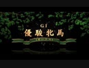 活舌悪い系ベテラン提督のｇｄｇｄ艦これ実況part13