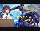 きりたんのLoR日記6日目【Legends of Runeterra】
