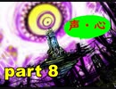 【実況】 素晴らしき世界観を求め、紫影のソナーニル【part8】