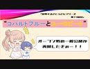 【CeVIO解説】勝手に社会人野球について説明してみるさとうさん　第14回　都道府県紹介シリーズ・茨城県の社会人野球って？