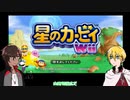 【刀剣乱舞】まんばとくりからでカービィWii 01【偽実況】