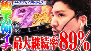 ‪ワロスが確実な期待値を掴んだ結果【SEVEN'S TV #368】‬