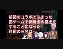 【にじさんじ切り抜き】罰ゲームで三者三様の卵焼きを提出する月組のメンバー【月下の桜】