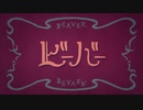 ビーバー ver.Chaco.