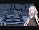 【ボイロ実況】紲星あかりの化学プラント作り #01【SpaceChem】