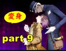 【実況】 素晴らしき世界観を求め、紫影のソナーニル【part9】