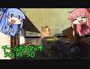 [COD:MW]粉砕！ん葵ちゃんと１００人TDM[琴葉姉妹実況]