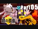 【実況Part5】初めてはじめた ポケモン ソード・シールド 鎧の孤島