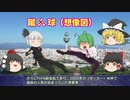 【ゆっくり解説】韓国は何故、反日なのか？（その22）