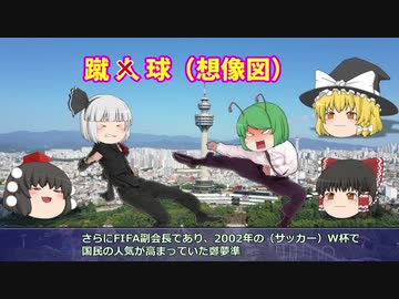 ゆっくり解説 韓国は何故 反日なのか その22 Nicozon