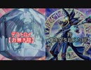 【闇のゲーム】ヌヌヌニアスヌヌヌニア　８２話