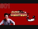 #01【Super Meat Boy】仕事クビになったから鬼畜死にゲーやります【顔出しゲーム実況】