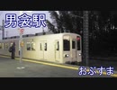 早朝の男衾駅に到着する東武東上線の電車