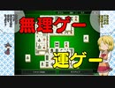 【無理ゲー】麻雀ソリティアを解読したい【10倍速】