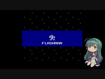 ずん子のMegaMan 2:Atari De-Make【VOICEROID実況】パート3