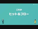 [ゆっくり実況]　とらのアソビ大全　その19　[ヒット＆ブロー]