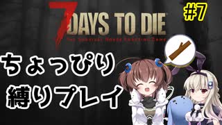 初見プレイでちょっぴり縛り「7Days to Die」を一人と一羽がプレイ part7