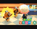 【あつまれ どうぶつの森】満員電車のない無人島で過ごすことにしました。part113
