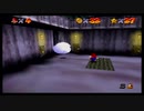 【令和だけど】スーパーマリオ64 実況プレイ05