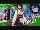 艦これアーケード　2020年7月度着任艦娘紹介動画