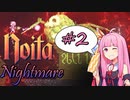 【Noita】結月ゆかりの楽しい洞窟探検日和 Nightmare編 #2【VOICEROID実況】