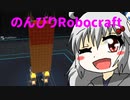 【バ美肉実況】のんびりRobocraft！#2