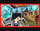 【マイクラ】工業MOD#16 ダイヤモンド作ってみた【Minecraft】【マインクラフト】【BuildCraft】