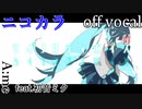 【ニコカラ】マイノリティボイス【off vocal】