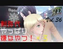【#FE Encore】剣弥代、やっぱり嫌なやつ！×３【Vol.36】