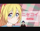 【声真似】ニセコイコラボ動画！！(桐崎編)