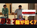 【龍が如く7】光と闇の行方　100時間内にクリアするワイ　part22　いよいよ潜入　ひだまりの城編