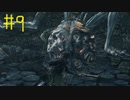 【Bloodborne Lv4縛り】フロムゲー中級者のブラッドボーンpart9【実況プレイ】
