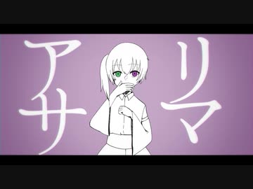 【UTAUカバー】アリサマ【芳歌ネヤ】+ust