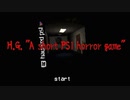 【H.G. "A short PS1 horror game"】5分で終わるホラーゲーム