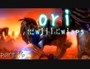 【ori and the will of the wisps】精霊と梟の冒険譚 part.16【結月ゆかり】