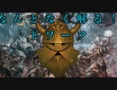 【解説】Total War:WARHAMMER Ⅱ】なんとなく解る！ドワーフ（概要編）【夜のお兄ちゃん実況】