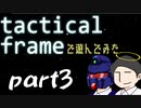 【マイクラ】眠気とロボットに挑む二人の漢達part3【タクティカルフレーム】