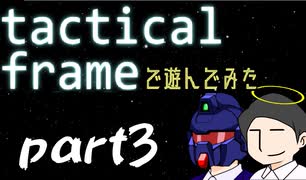 【マイクラ】眠気とロボットに挑む二人の漢達part3【タクティカルフレーム】