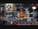 【ゆっくり実況】アークナイツ 危機契約 等級8　「龍門郊外 荒廃した広場_6月23日ver」